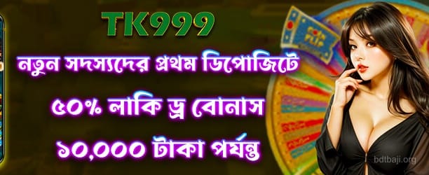 লাকি ড্র - 50k পুরস্কার