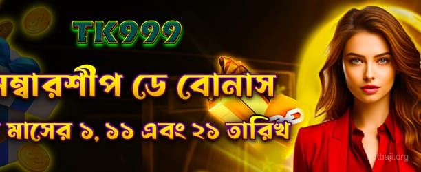 মেম্বারশিপ ডে - বিশেষ বোনাস